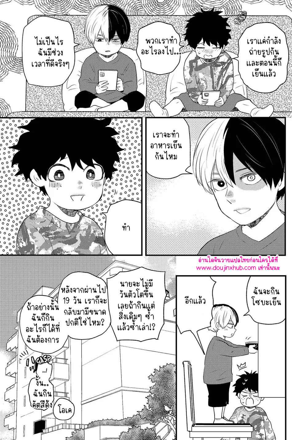 ฮันนีมูนวัยเด็ก